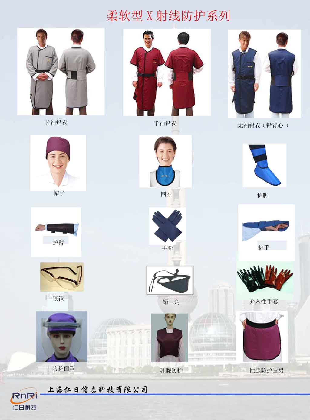 X射线防护铅服,铅衣,铅裙,铅帽,铅眼镜,铅手套,铅脚套、铅头盔